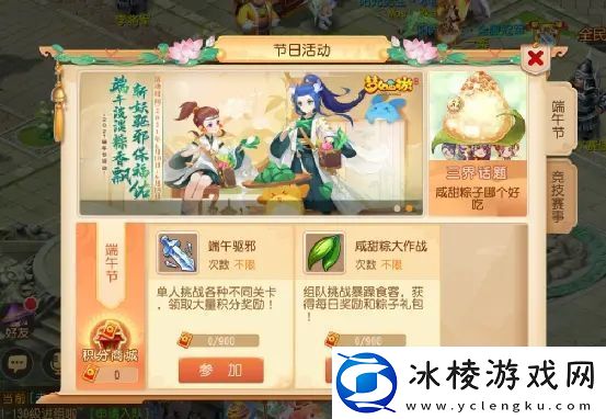 梦幻西游端午节活动2023怎么玩-2023端午节品粽驱邪活动攻略