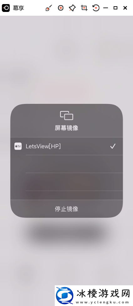 怎样用幕享给电脑投屏_幕享无法连接设备怎么办