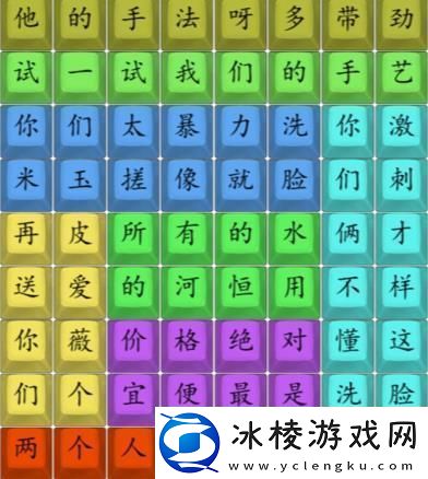 汉字找茬王连印度剃头匠2攻略