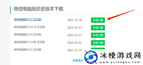 微信旧版本在哪，哪个版本最好用