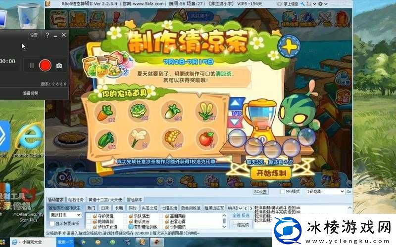 洛克王国清凉茶制作指南