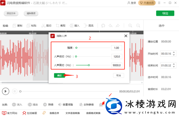 5步即可轻松在闪电音频剪辑软件中剪出伴奏