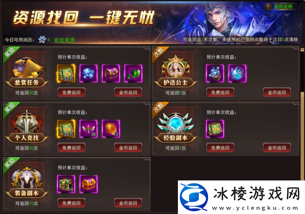 天空之剑资源找回界面在哪_可找回哪些资源