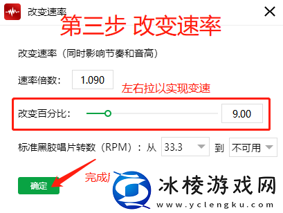 5步轻松在闪电音频剪辑软件上实现音频调速