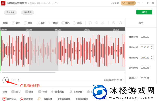 5步即可轻松在闪电音频剪辑软件中剪出伴奏