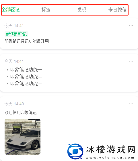 Windows印象笔记轻记模块简介及功能使用技巧