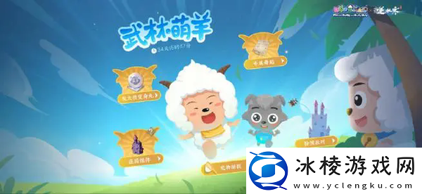 逆水寒手游喜羊羊与灰太狼联动皮肤上线时间-逆水寒手游喜羊羊与灰太狼联动皮肤上线时间推荐