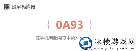 怎样用幕享给电脑投屏_幕享无法连接设备怎么办