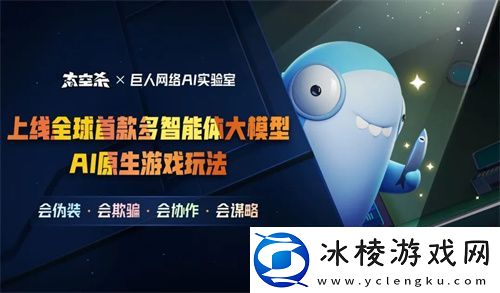 巨人络太空杀AI玩法引热议