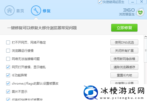 360安全浏览器医生在哪_如何修复浏览器问题