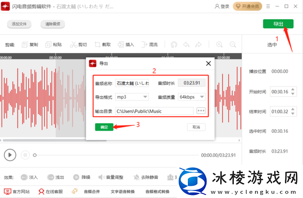 5步即可轻松在闪电音频剪辑软件中剪出伴奏