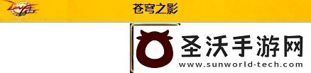 地下城与勇士起源苍穹之影怎么样