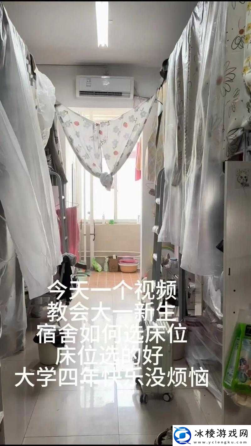 双点校园挑选宿舍床位技巧攻略