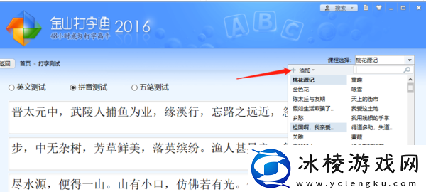 金山打字通怎么上传文章，1分钟最快多少字达到打字专家
