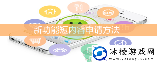 新功能短内容申请方法：稀有材料速刷流程