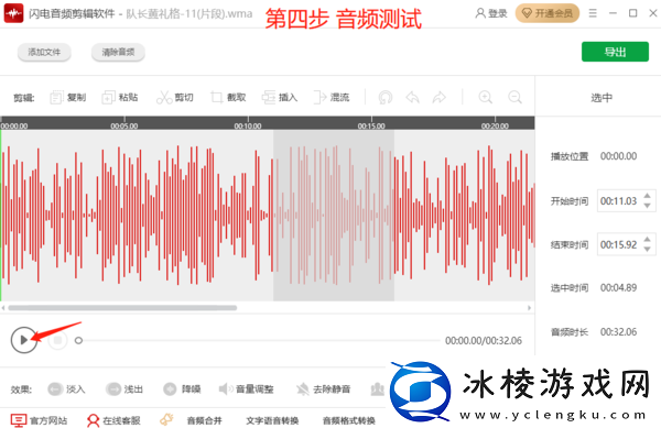 5步轻松在闪电音频剪辑软件上实现音频调速