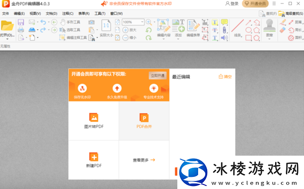 轻松解决PDF编辑难的问题，这几款电脑PDF编辑器很好用