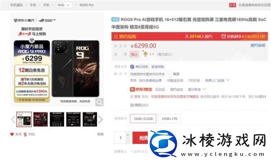 ROG电竞之王!ROG游戏手机9系列开启预售：4999元起