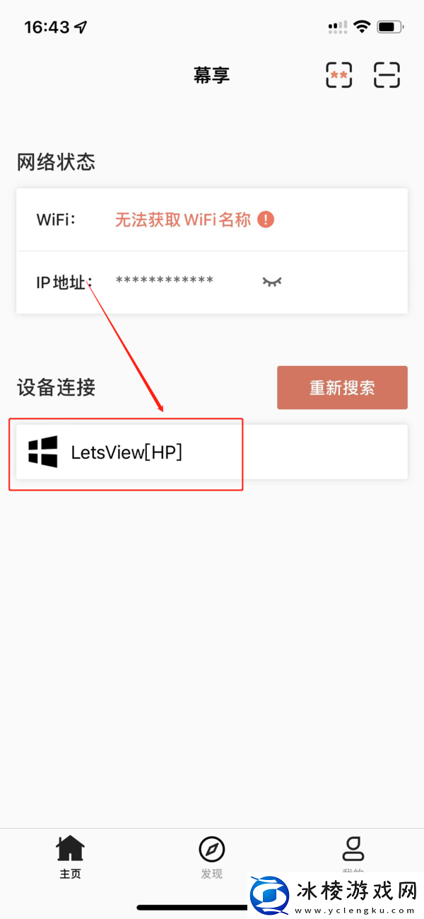 怎样用幕享给电脑投屏_幕享无法连接设备怎么办