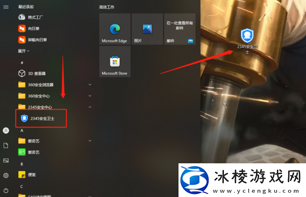 2345安全卫士和电脑管家冲突吗_在桌面不显示咋办