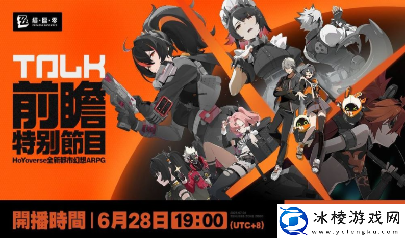 米哈游全新作品绝区零官宣7月4日开启公测！