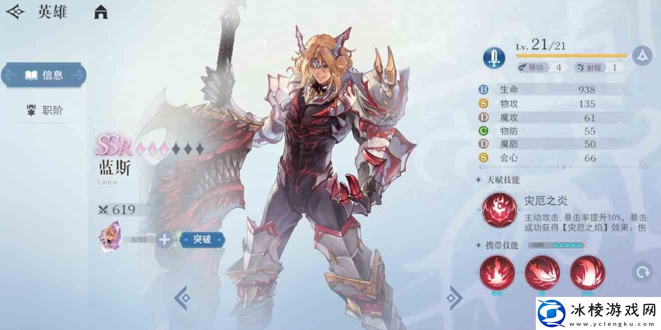 风色幻想命运传说蓝斯天赋说明