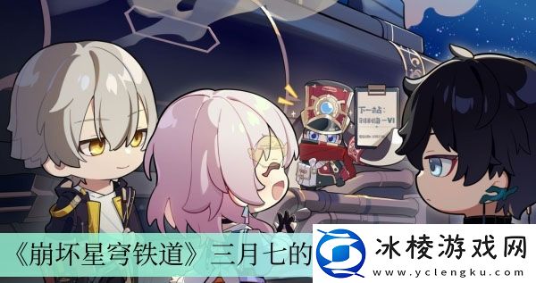 三月七的起点获得方法介绍：打造极品装备心得