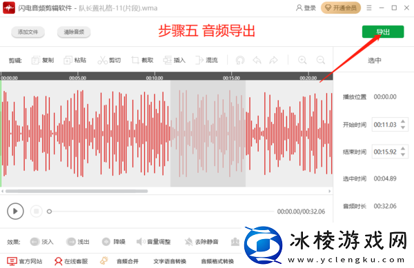 5步轻松在闪电音频剪辑软件上实现音频调速