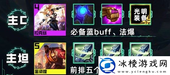 s9,5吹风拉克丝阵容怎么搭配：隐藏任务解锁攻略