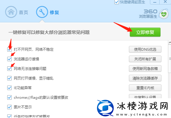 360安全浏览器医生在哪_如何修复浏览器问题
