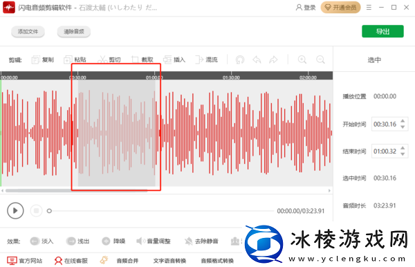 5步即可轻松在闪电音频剪辑软件中剪出伴奏