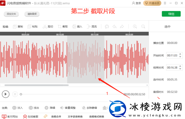 5步轻松在闪电音频剪辑软件上实现音频调速