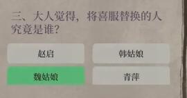 喜服记答案大全：副本组队与队友配合技巧