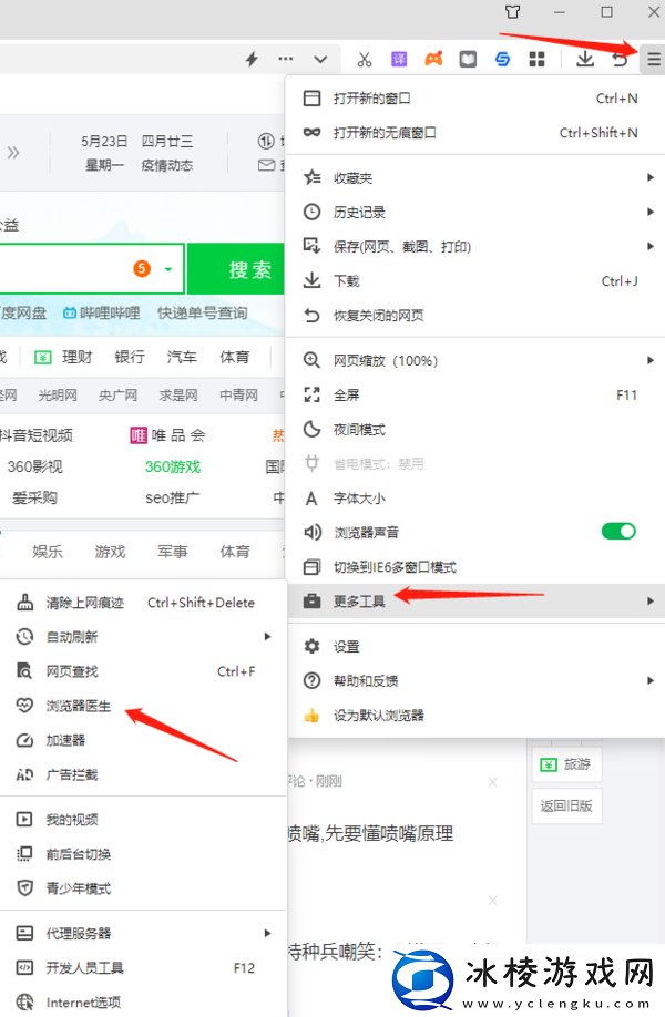 360安全浏览器医生在哪_如何修复浏览器问题