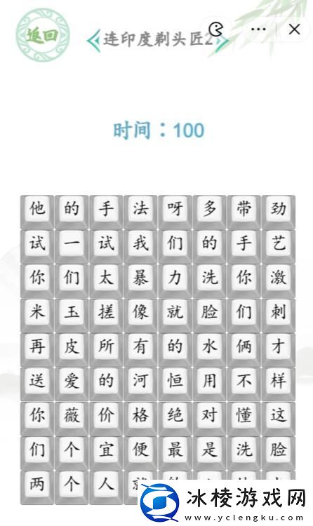 汉字找茬王连印度剃头匠2攻略-印度剃头匠2连线图