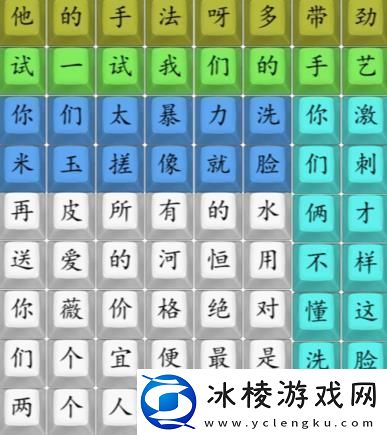 汉字找茬王连印度剃头匠2攻略