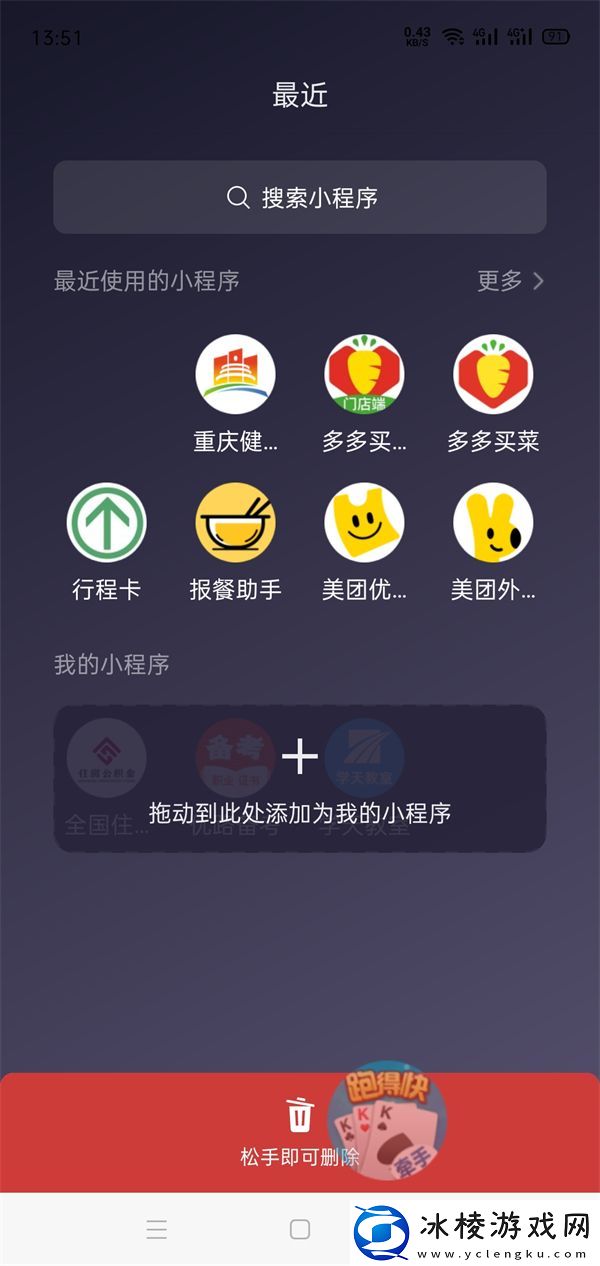微信小程序怎么关闭