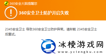 2345安全卫士和360安全卫士冲突吗_冲突怎么解决