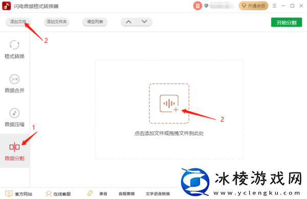 教你3步在闪电音频格式转换器上实现音频分割
