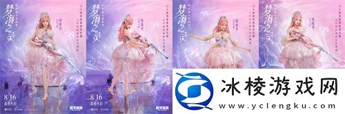 和平精英首套高定礼服“梦海之灵”神装浪漫发布