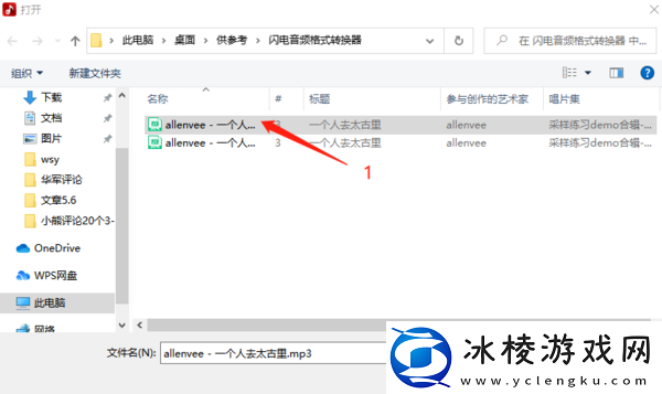 教你3步在闪电音频格式转换器上实现音频分割