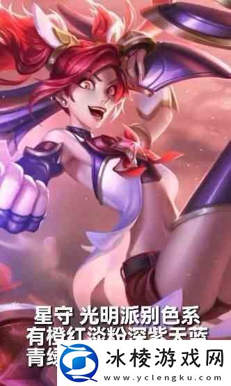 无畏契约新皮肤爆料-确定与LOL星之守护者有关