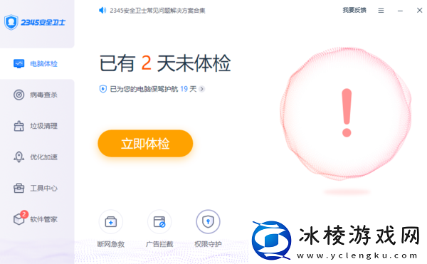 2345安全卫士和电脑管家冲突吗_在桌面不显示咋办