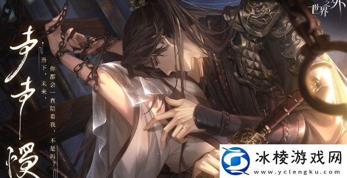 世界之外声声慢世界之间活动怎么玩