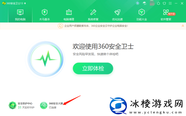 360安全卫士如何文件风险分析_分析后能得到什么