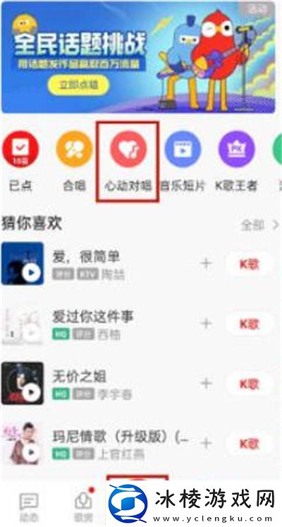 怎么开启心动对唱的功能：精准预判敌人移动轨迹轻松拦截