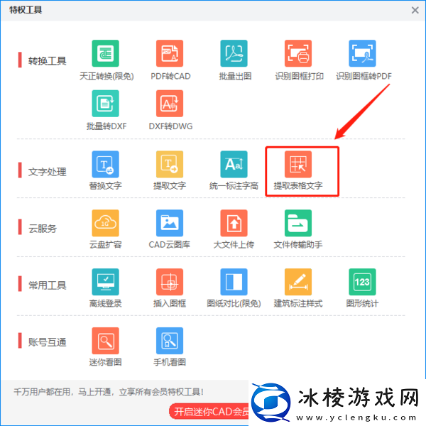 CAD迷你画图如何转为PDF_怎么提取图中表格文字