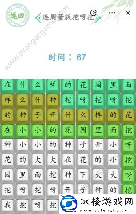 汉字找茬王周董版挖呀挖攻略