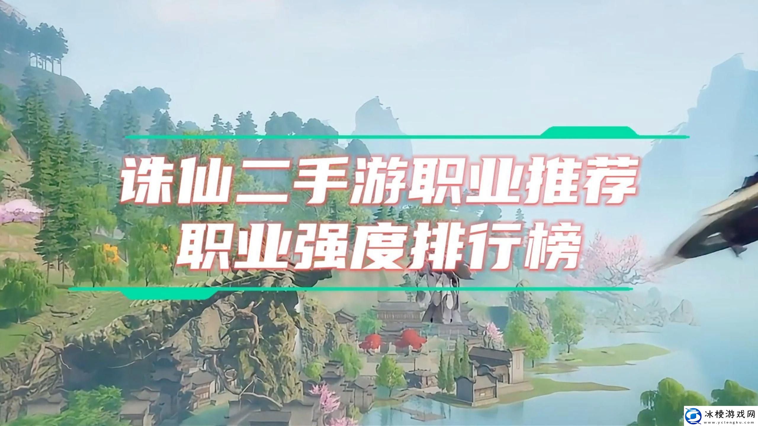 “诛仙”选职大揭秘网友直呼：这职业逆天了！