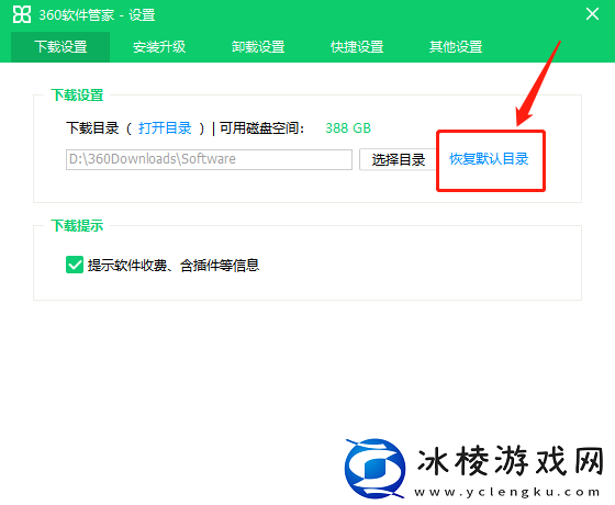 360软件管家可以修改目录吗_软件小助手在哪